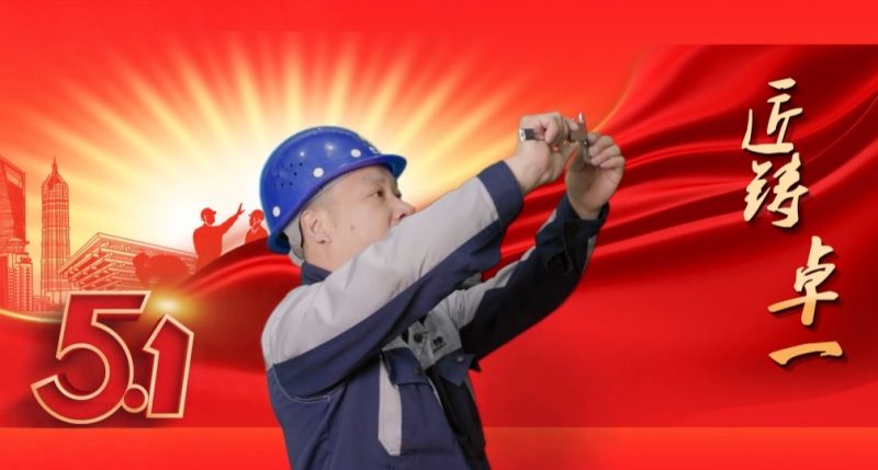 匠鑄卓一丨學(xué)到深處，用到要處，做到實處