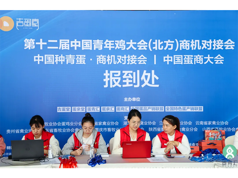 熱烈祝賀第十二屆中國青年雞大會(huì)取得圓滿成功！