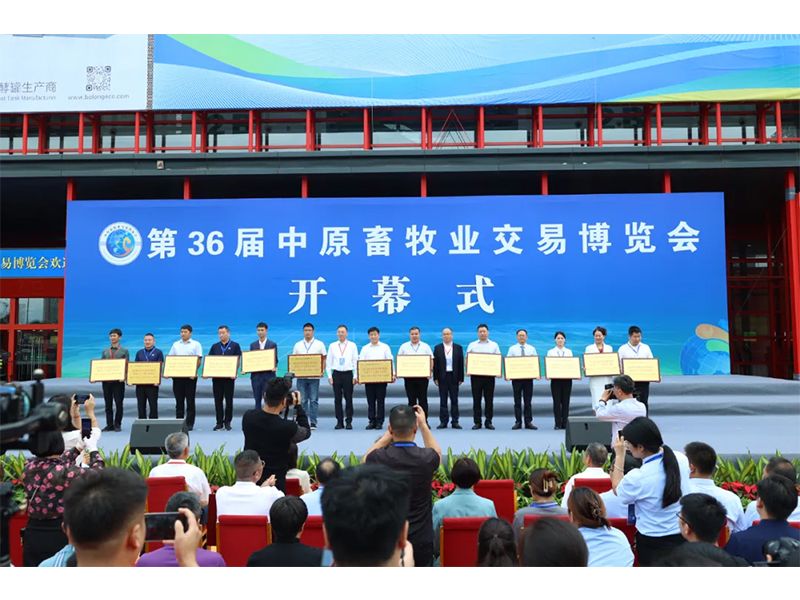卓一牧業(yè)在第36屆中原畜牧業(yè)交易博覽會(huì)中攬獲雙獎(jiǎng)！