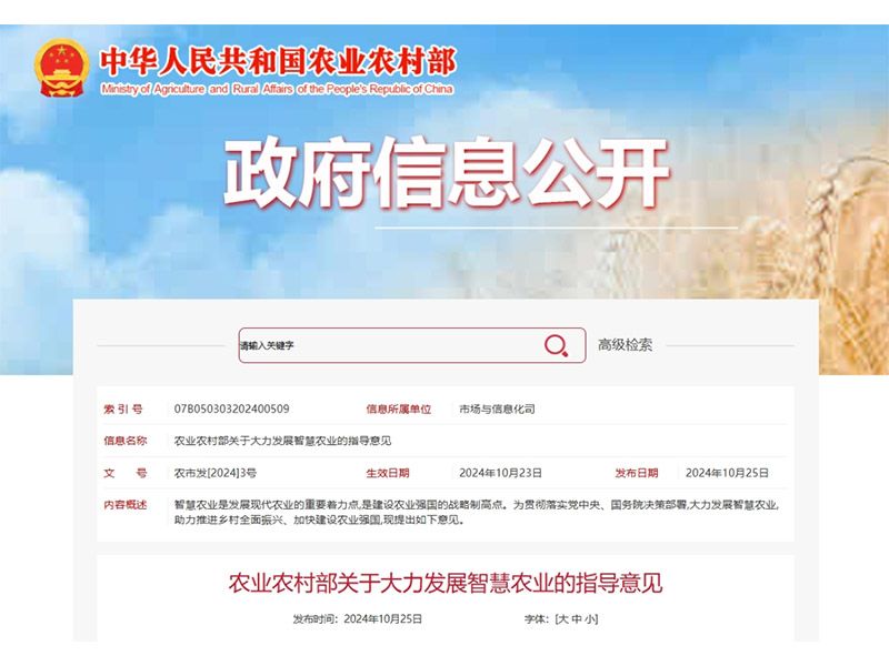 農(nóng)業(yè)農(nóng)村部發(fā)文力推智慧農(nóng)業(yè)發(fā)展，卓一牧業(yè)持續(xù)奮進智慧強農(nóng)前沿！