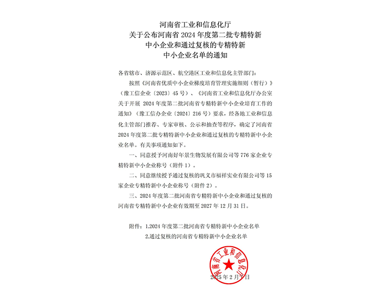 喜訊 | 卓一牧業(yè)成功獲批河南省專精特新中小企業(yè)稱號！