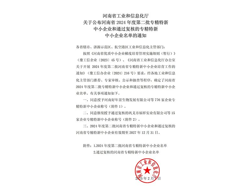 喜訊 | 卓一牧業(yè)成功獲批河南省專精特新中小企業(yè)稱號！