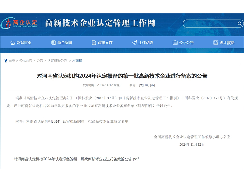 卓一牧業(yè)通過(guò)2024年第一批“國(guó)家級(jí)高新技術(shù)企業(yè)”認(rèn)定！